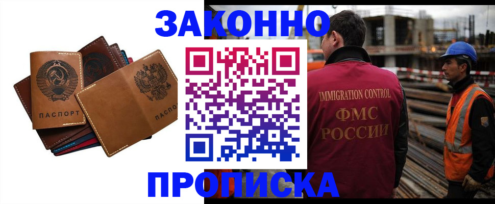 прописка в Нарткале